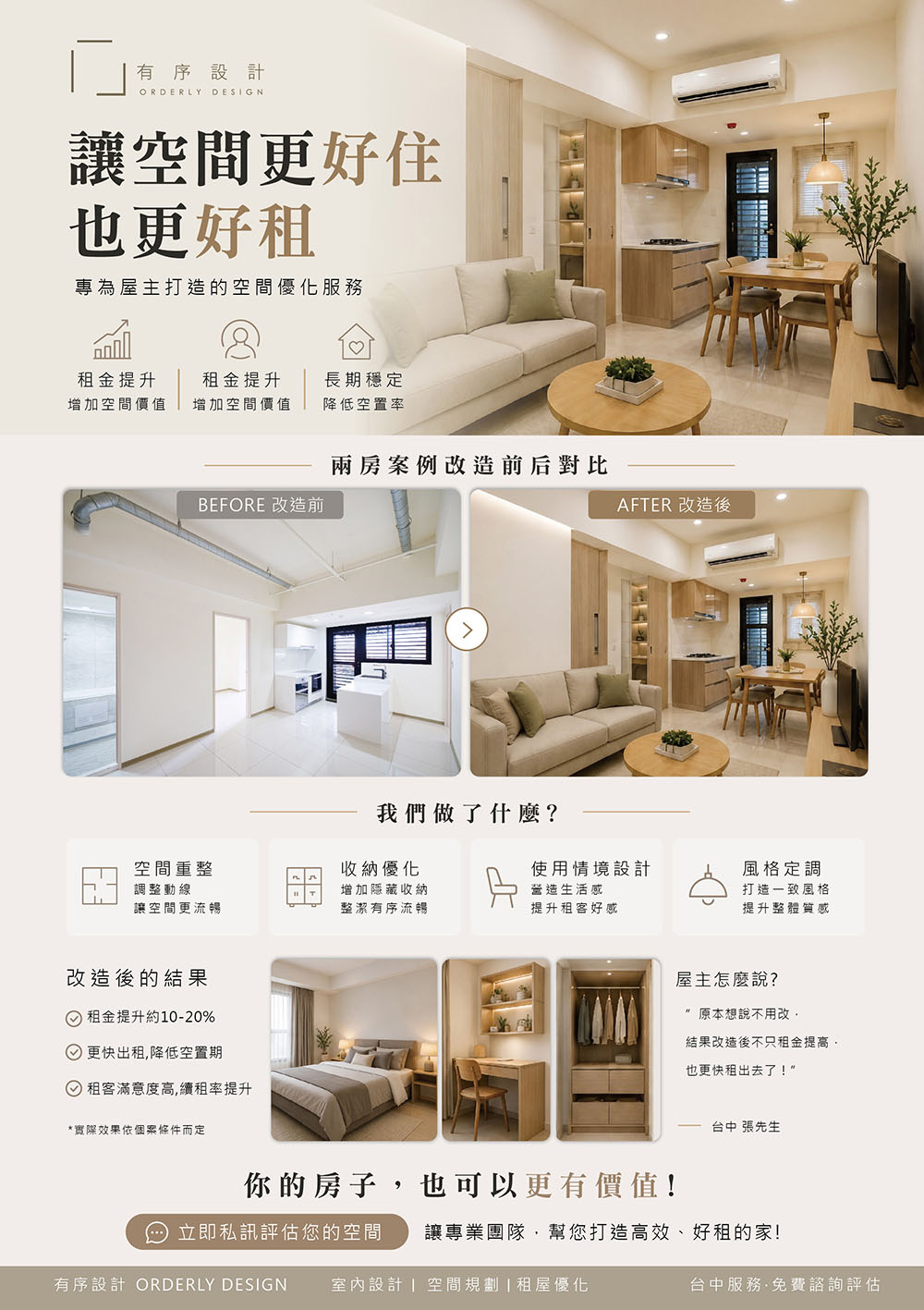室內設計海報案例